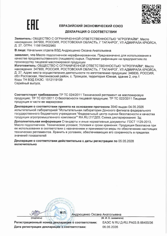 Первая страница: Декларация: масло подсолнечное нерафинированное