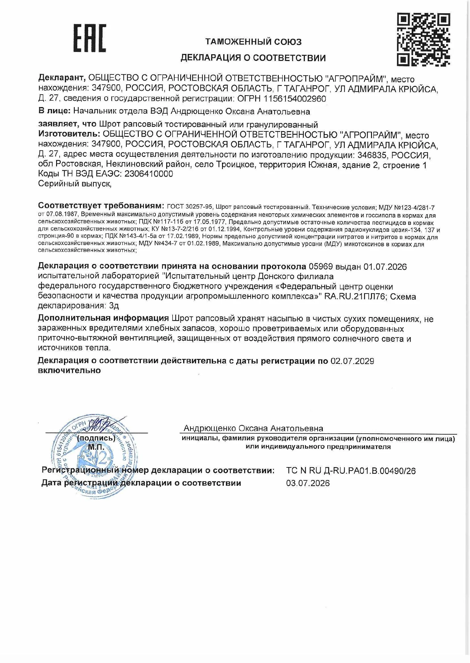 Страница 1 документа «Декларация: шрот рапсовый»