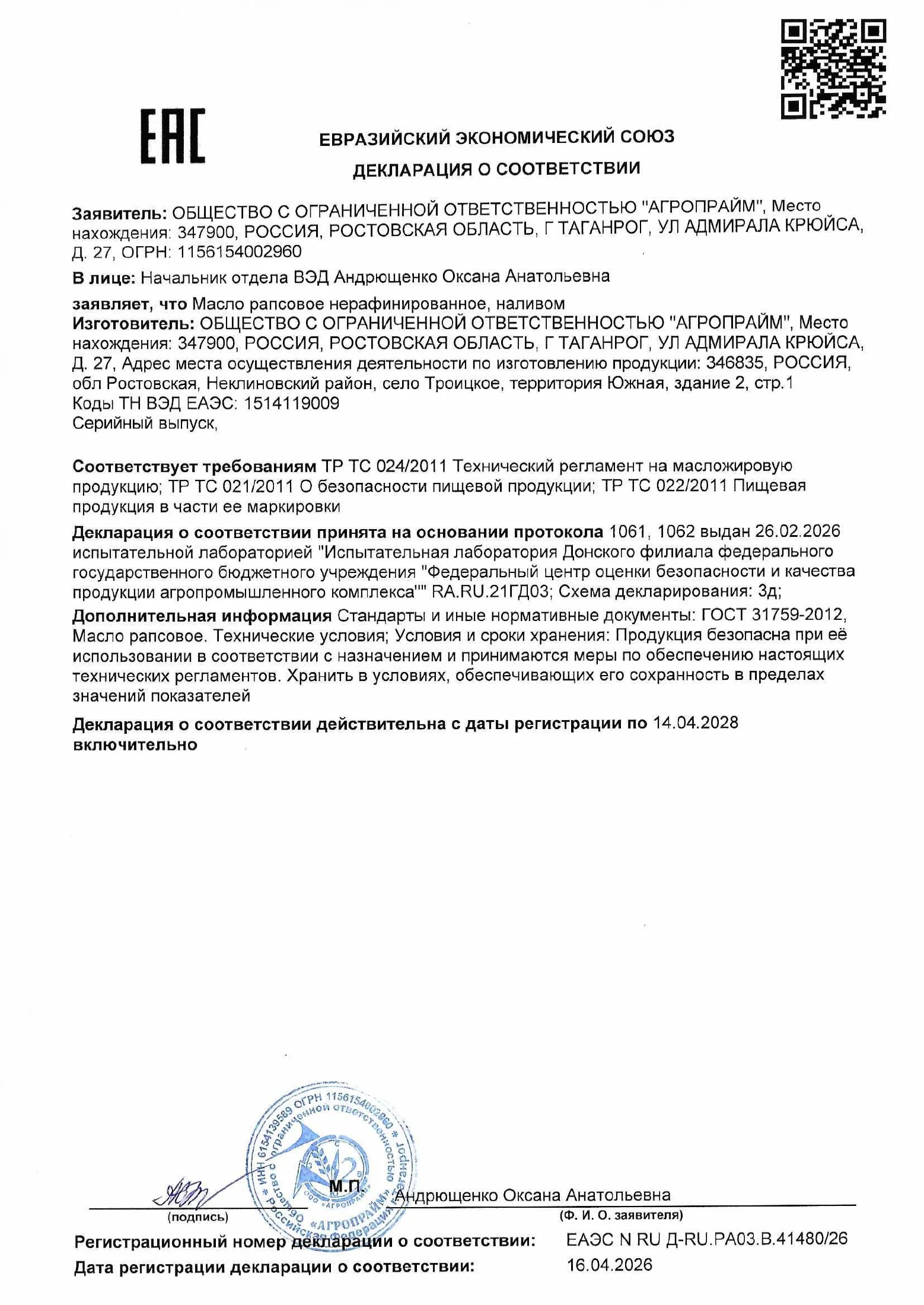 Страница 1 документа «Декларация: масло рапсовое нерафинированное»