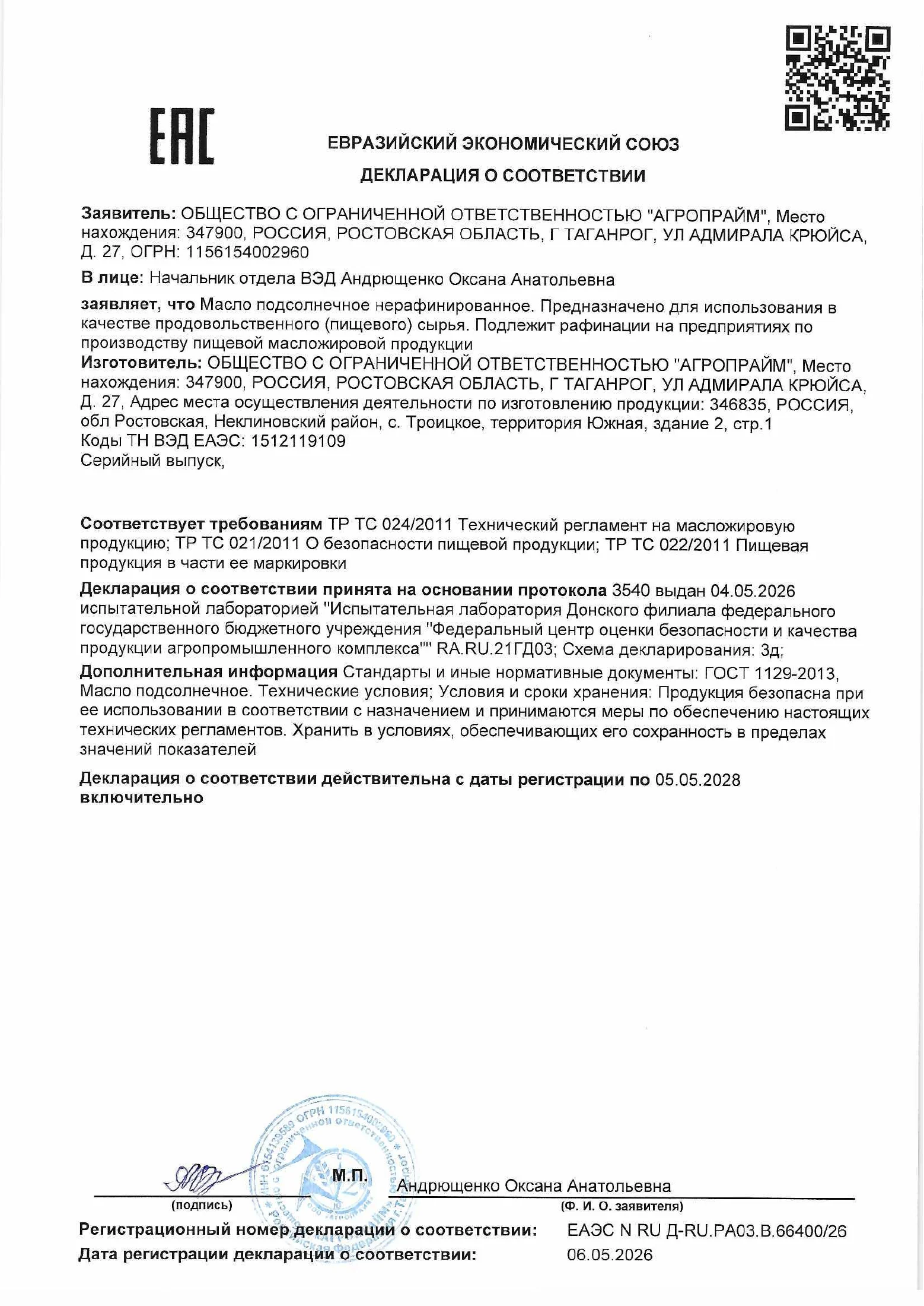 Страница 1 документа «Декларация: масло подсолнечное нерафинированное»
