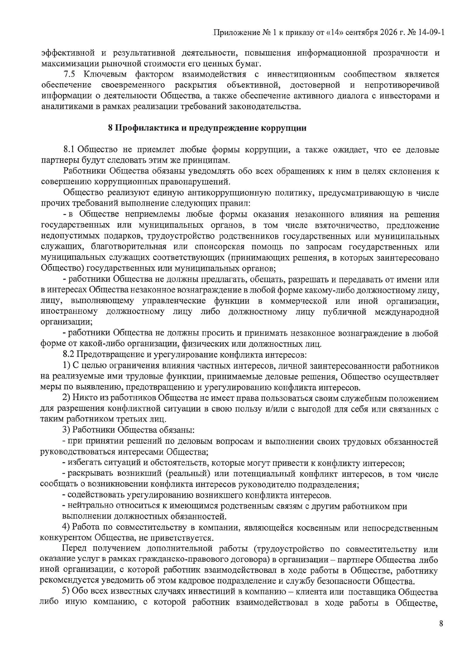 Страница 8 документа «Кодекс этики и поведения поставщиков»