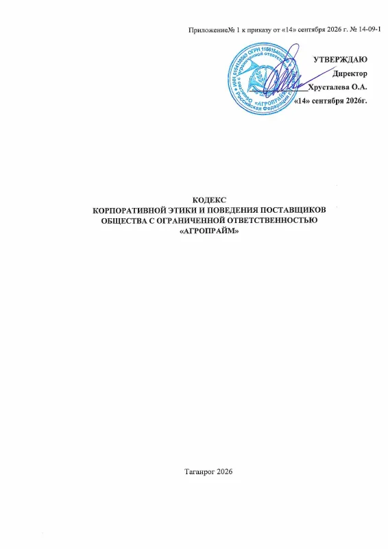 Первая страница: Кодекс этики и поведения поставщиков